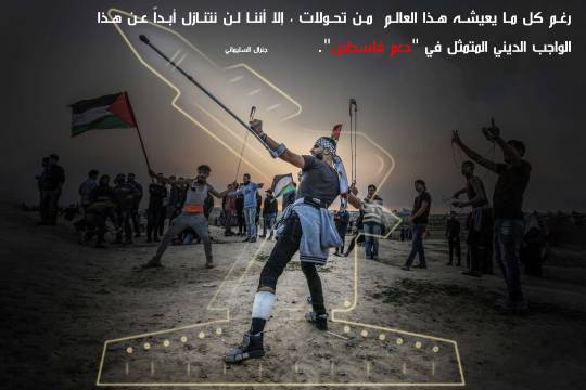 دعم فلسطين