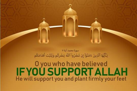 If you support Allah