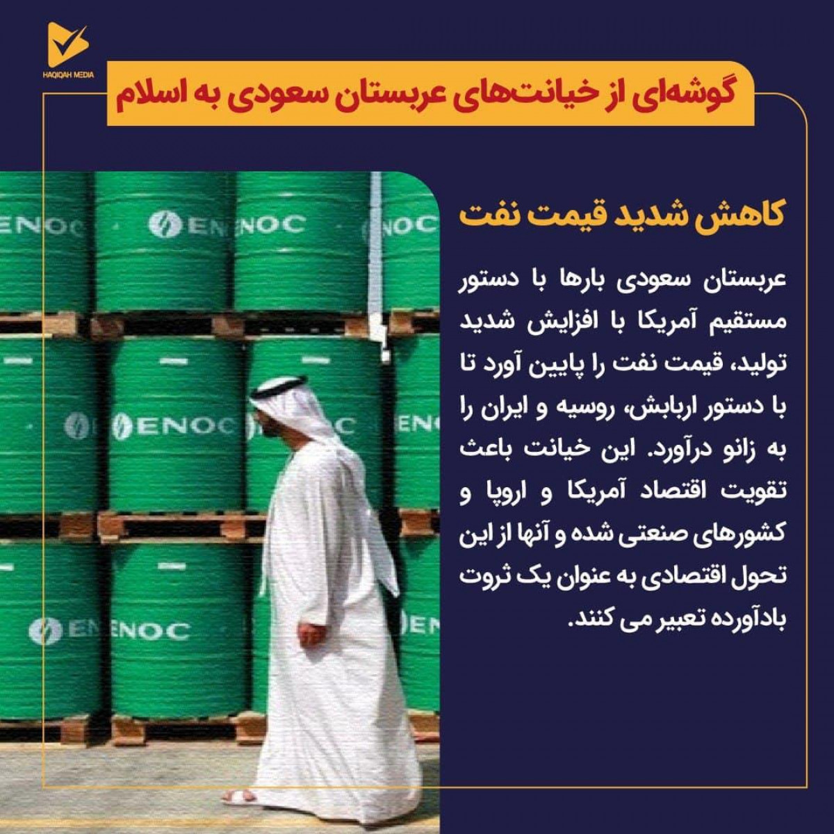 گوشه ای از خیانت های عربستان سعودی به اسلام/ کاهش شدید قیمت نفت