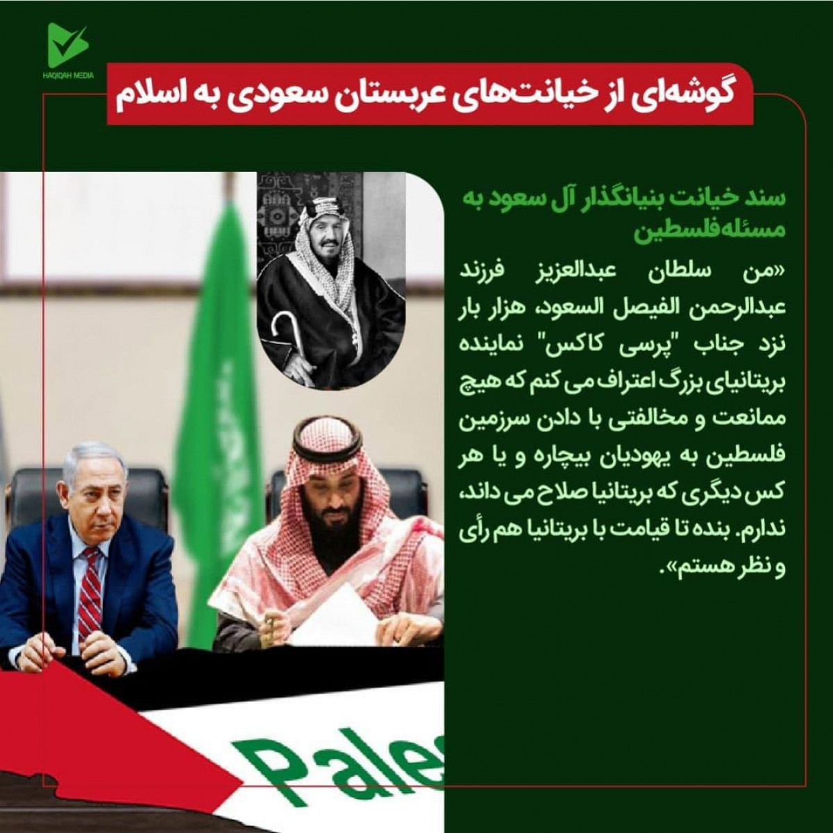 گوشه ای از خیانت های عربستان سعودی به اسلام/سند خیانت بنیانگذار آل سعود به مسئله فلسطین
