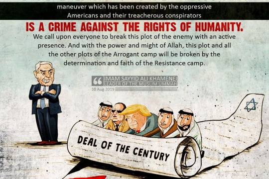 The Deal of century is a crime against the rights of humanity...