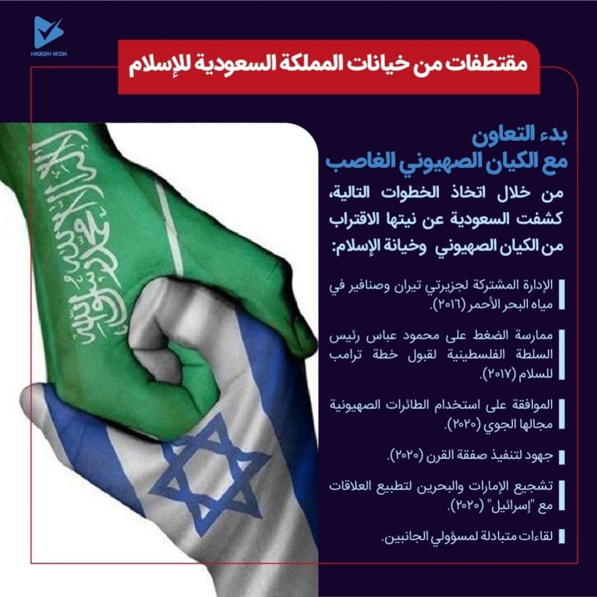 مقتطفات من خيانات المملكة السعودية للإسلام / بدء التعاون مع كيان الصهيوني الغاصب