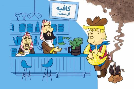 كاريكاتير/كافيه آل سعود