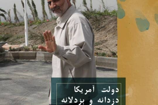 پوستر: دولت آمریکا دزدانه و بزدلانه سردار سلیمانی را ترور کرد