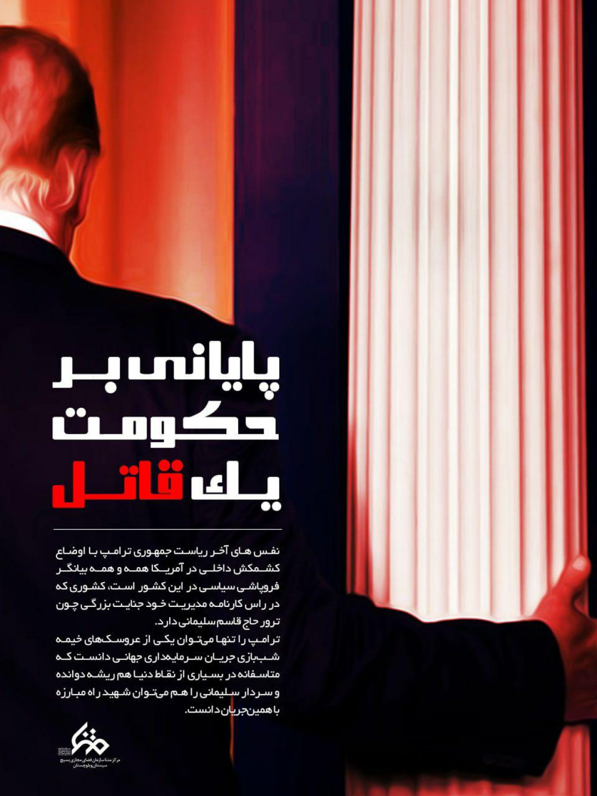 پوستر :  پایانی بر حکومت یک قاتل