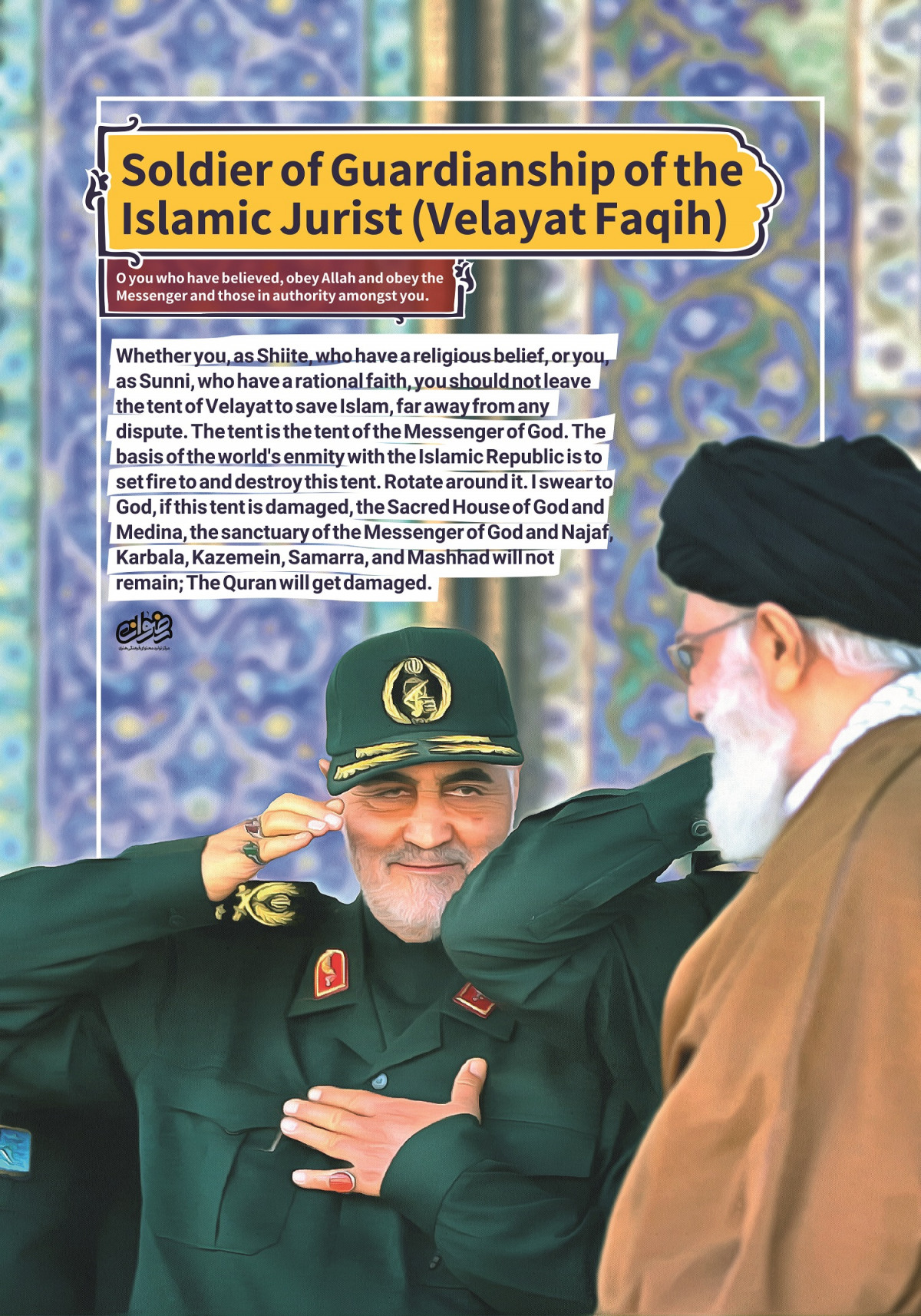 Soldier of Guardianship of the Islamic Jurist (Velayat Faqih)