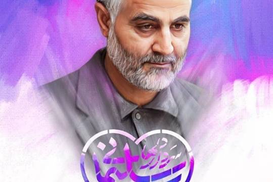 A love for Sardar martyr Qassem Soleimani, who was the peace of a nation