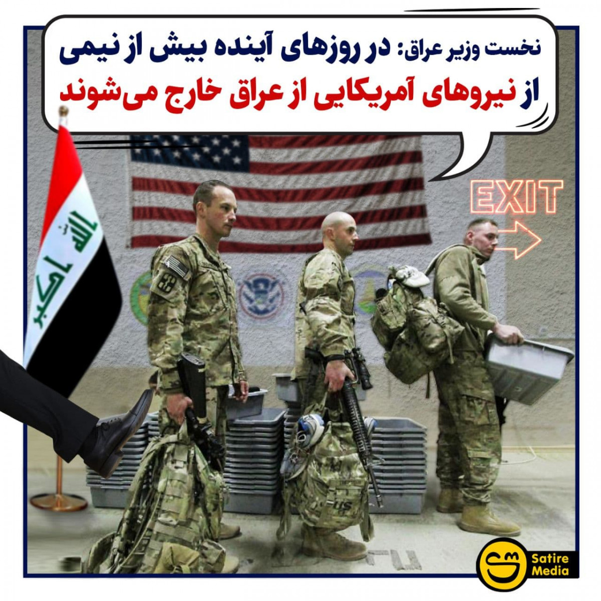 پوستر: نخست وزیر عراق روزهای آینده بیش از نیمی از نیروهای آمریکایی از عراق خارج می‌شوند
