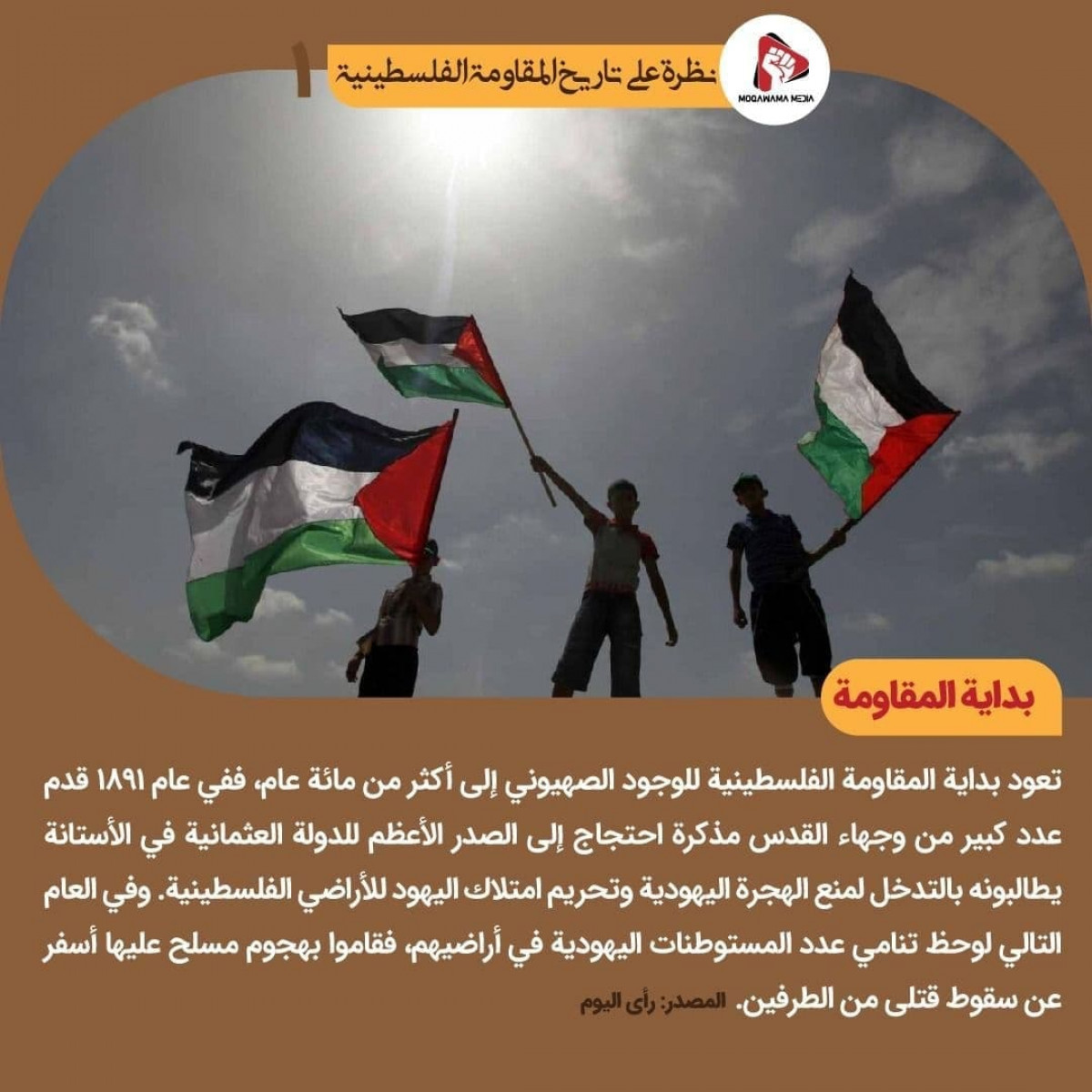 نظرة على تاريخ المقاومة الفلسطينية ١