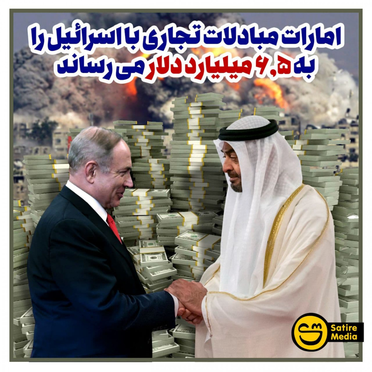 پوستر: امارات مبادلات تجاری با اسرائیل را به ۶.۵ میلیارد دلار می رساند