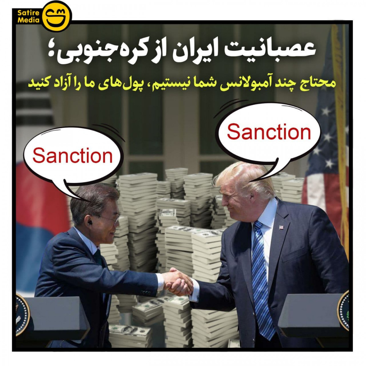 پوستر: عصبانیت ایران از کره‌جنوبی