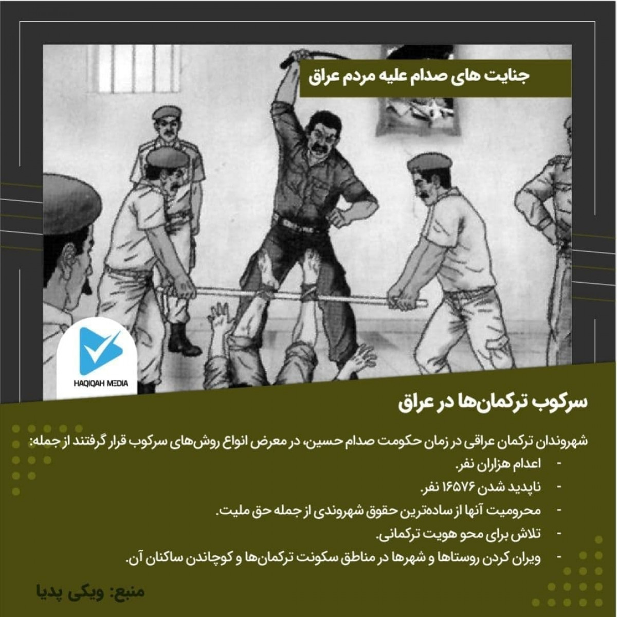 پوستر:سرکوب ترکمان‌ها در عراق