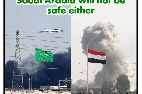 Sana'a: If Yemen is not safe, Saudi Arabia will not be safe either