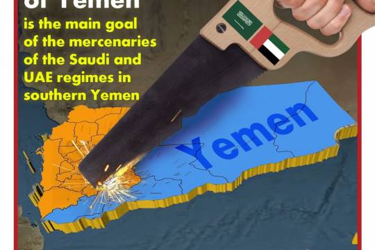 The disintegration of Yemen is the main goal of the mercenaries of the Saudi and UAE regimes in southern Yemen