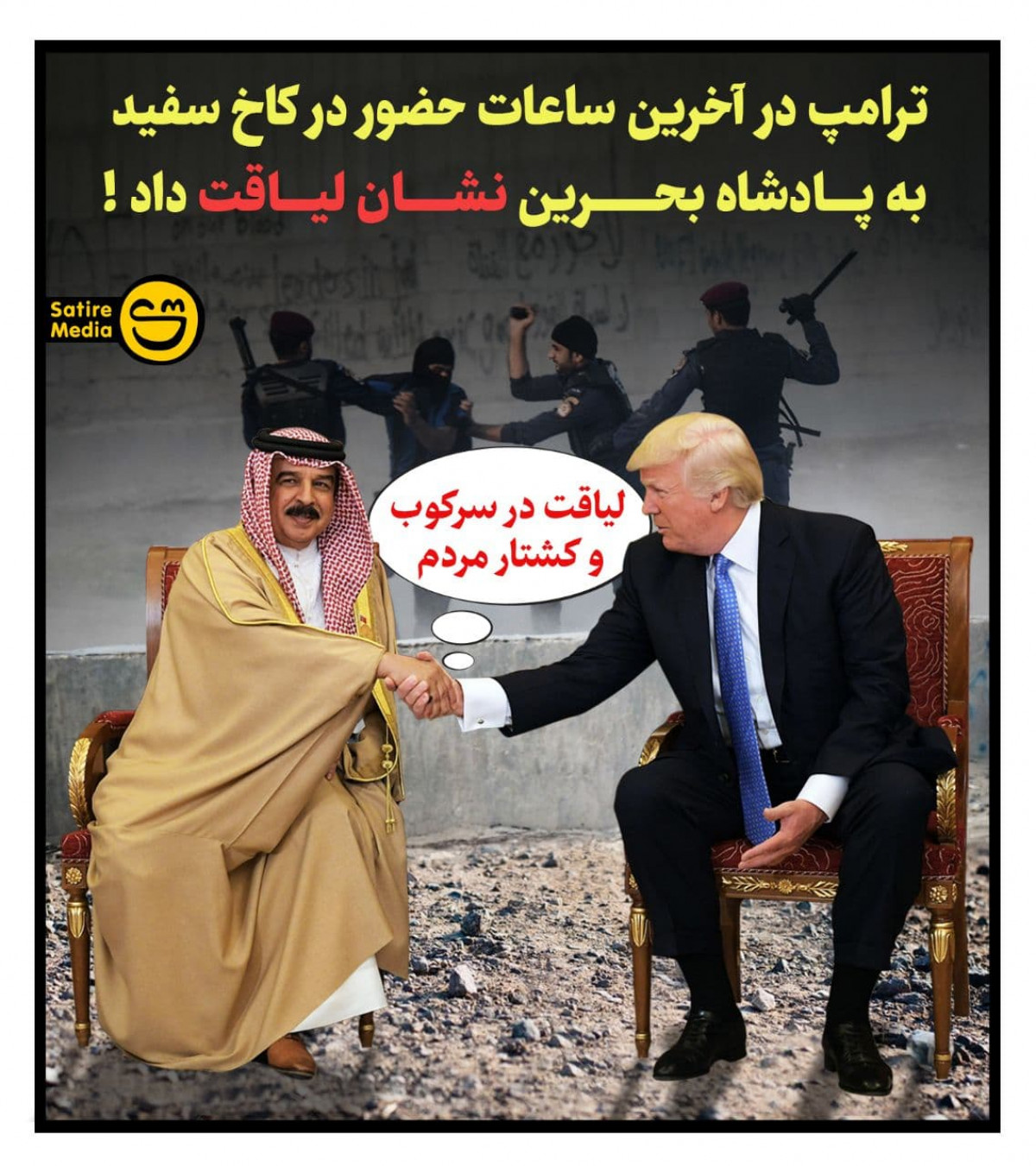 پوستر: ترامپ در آخرین ساعات حضور در کاخ سفید به پادشاه بحرین نشان لیاقت داد
