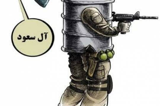 كاريكاتير /  آل السعود !