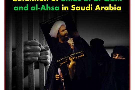 Continuation of arbitrary detention of Shias of al-Qatif and  al-Ahsa in Saudi Arabia