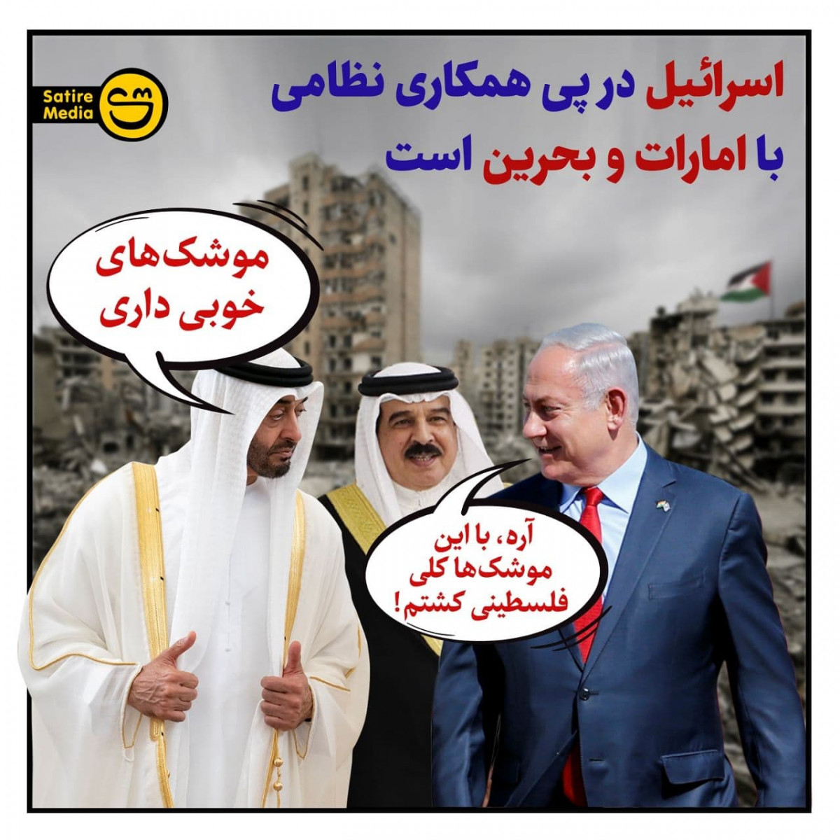 پوستر: اسرائیل در پی همکاری نظامی با امارات و بحرین است