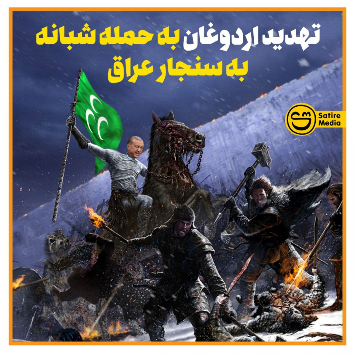 پوستر: تهدید اردوغان به حمله شبانه به سنجار عراق