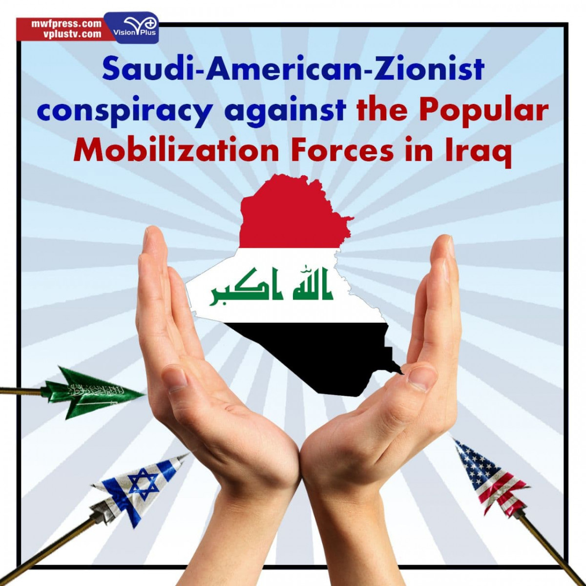 Saudi-American-Zionist conspiracy against the Popular Mobilization Forces in Iraq