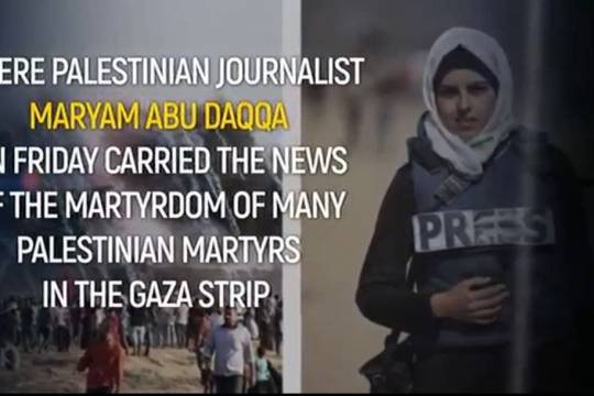 Maryam Abu Daqah" Palestinian journalist, which has become a news item and information material