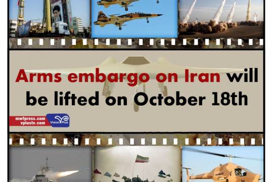 Arms embargo on Iran will be lifted on October 18th