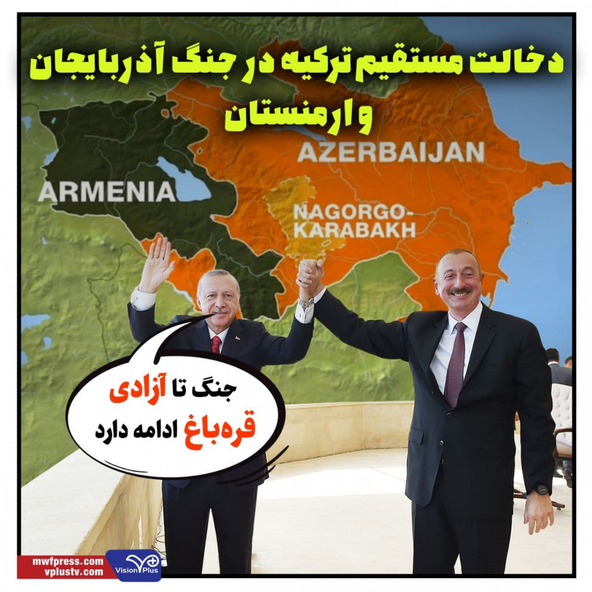 پوستر: دخالت مستقیم ترکیه در جنگ آذربایجان و ارمنستان
