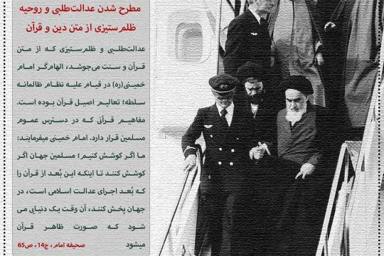 پوستر : جنبه های اسلامی قیام امام خمینی و انقلاب ایران
