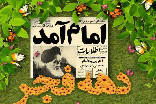 مجموعه پوسترهای سالروزپیروزی انقلاب اسلامی سری 2