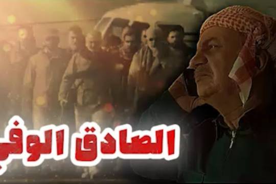 روايات قصيرة عن الشهيد القائد الحاج قاسم سليماني /  "الصادق الوفي"