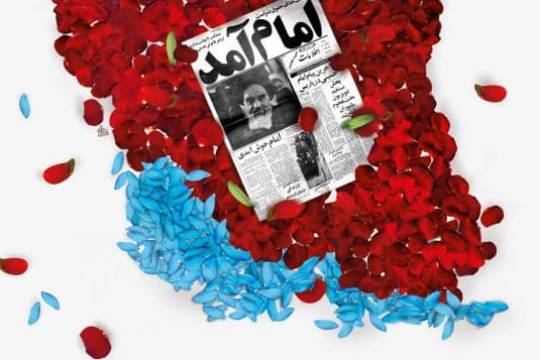 مجموعه پوستر سالروزپیروزی انقلاب اسلامی 6