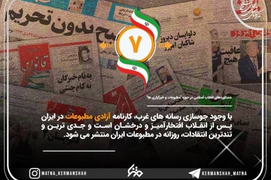 مجموعه پوستردستاوردهای انقلاب اسلامی در حوزه مطبوعات و خبرگزاری ها