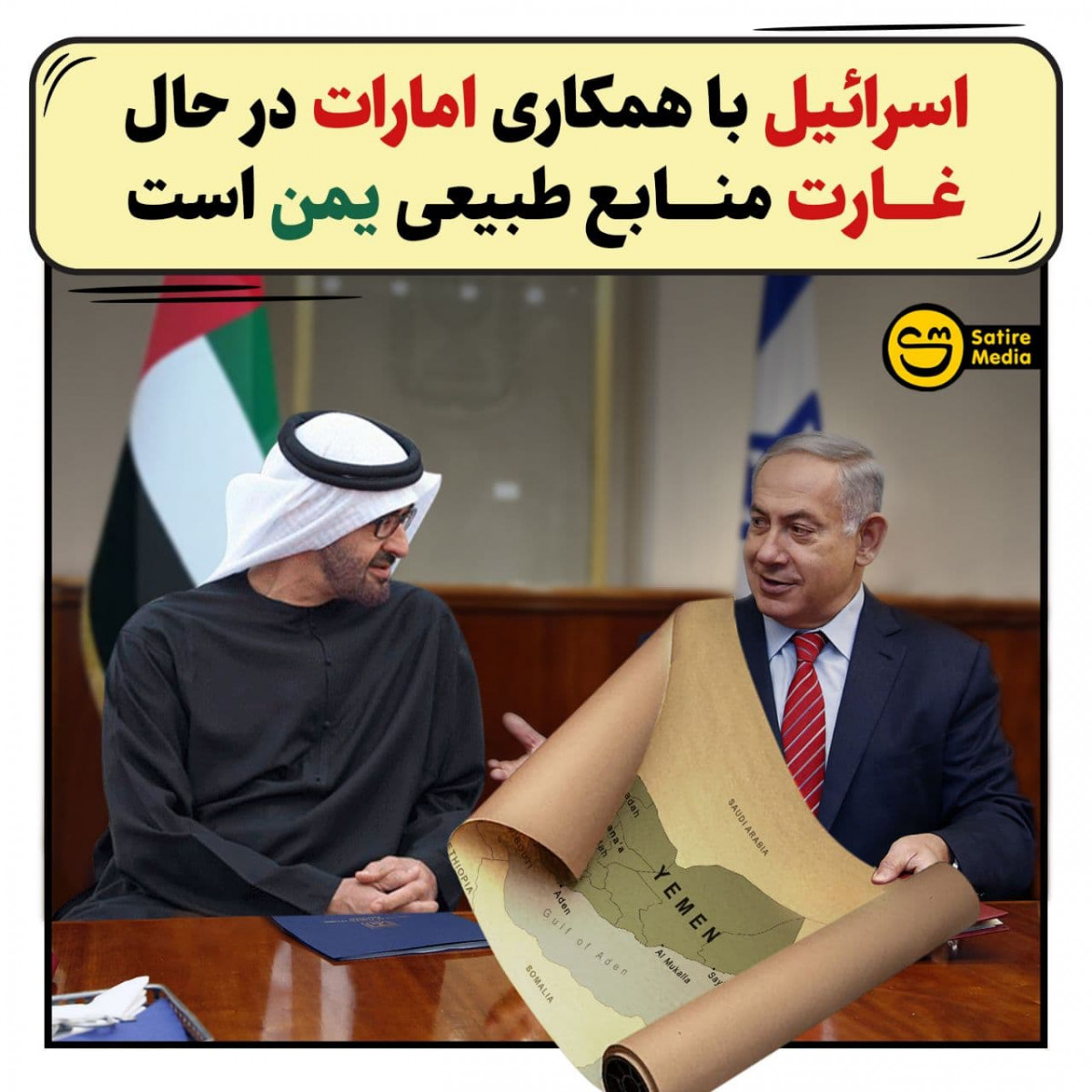 پوستر: اسرائیل با همکاری امارات در حال غارت منابع طبیعی یمن است