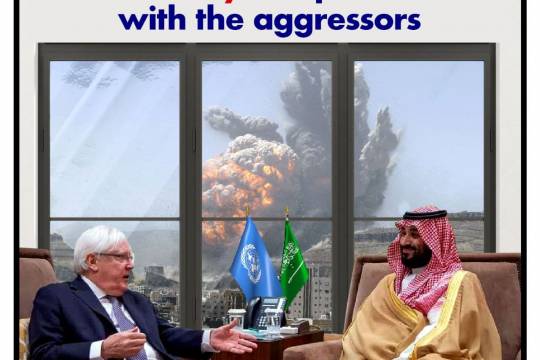 The Houthi movement: The UN envoy has joined hands with the aggressors