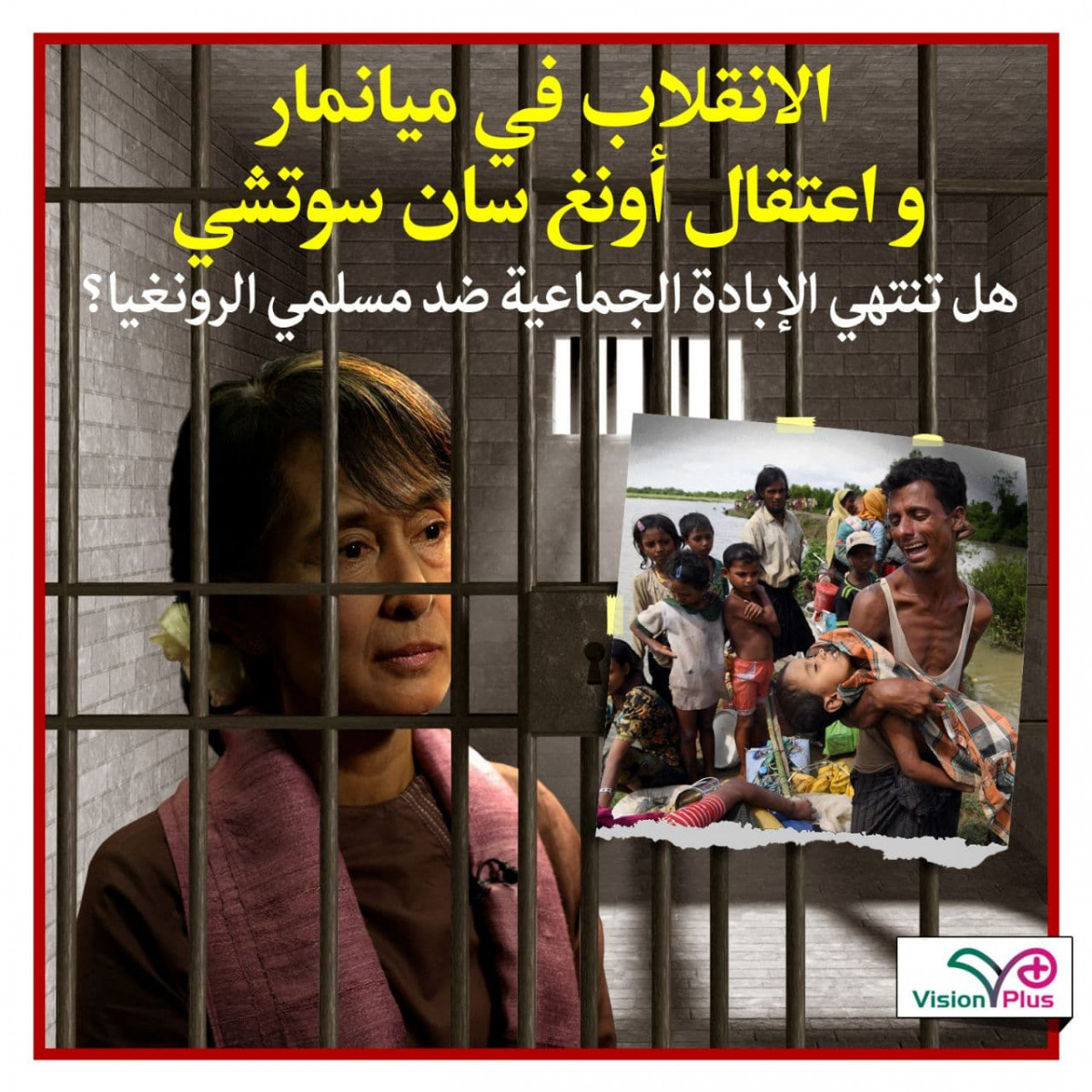 الانقلاب في ميانمار واعتقال أونغ سان سوتشي