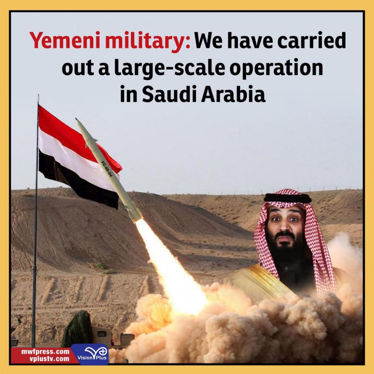 Yemeni military: We have carried out a large-scale operation in Saudi Arabia