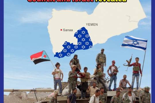 arm relations between the South Yemeni Transitional Council and Israel revealed