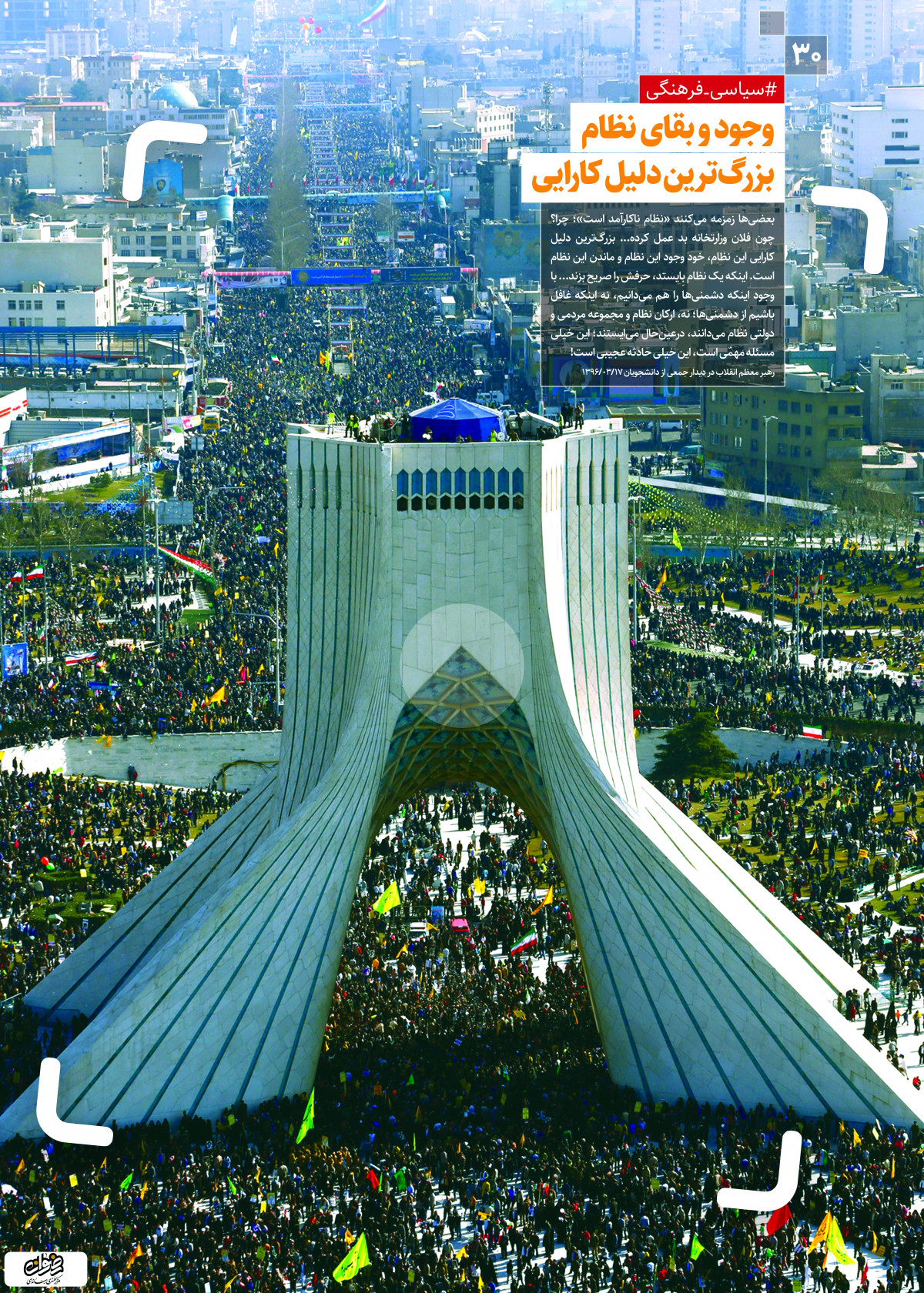 پوستر دستاوردهای انقلاب اسلامی وجود وبقای نظام بزرگترین دلیل کارایی