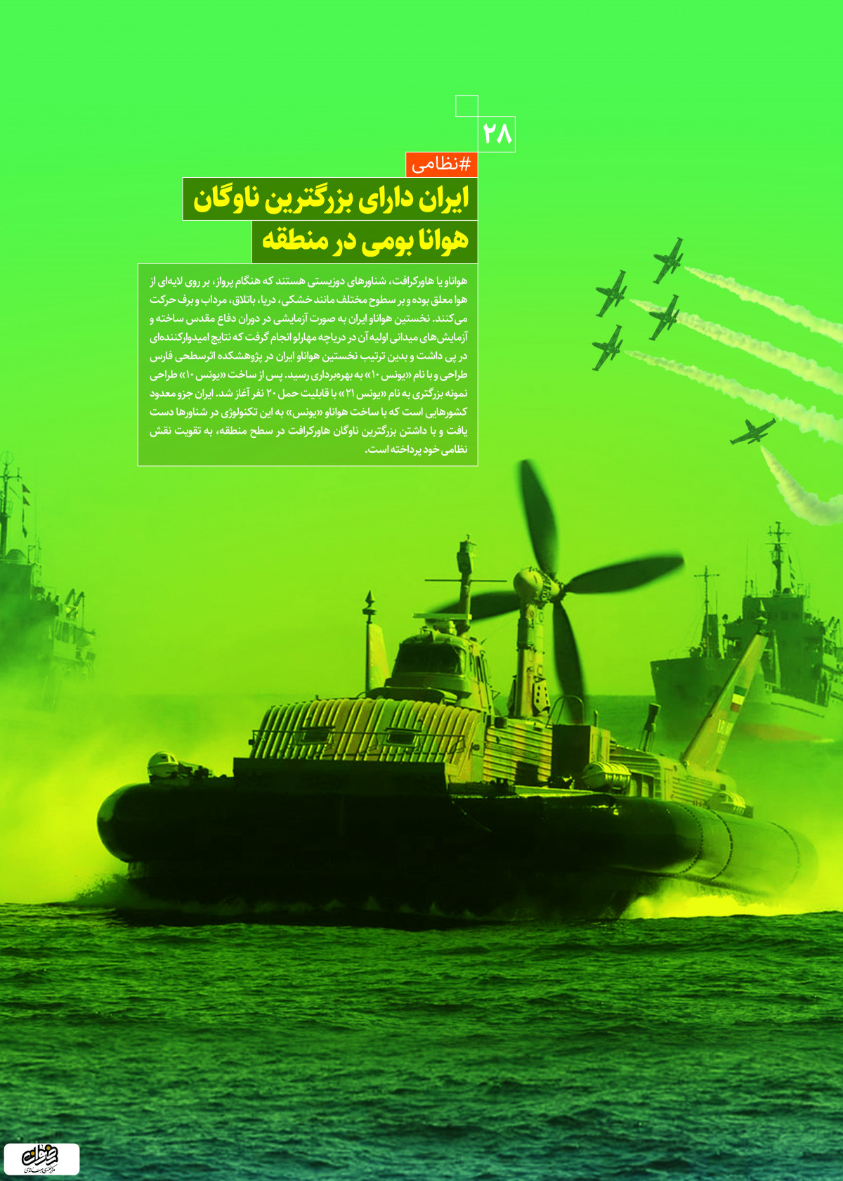 پوستر: دستاوردهای انقلاب اسلامی ایران دارای بزرگترین ناوگان هوانای بومی در منطقه