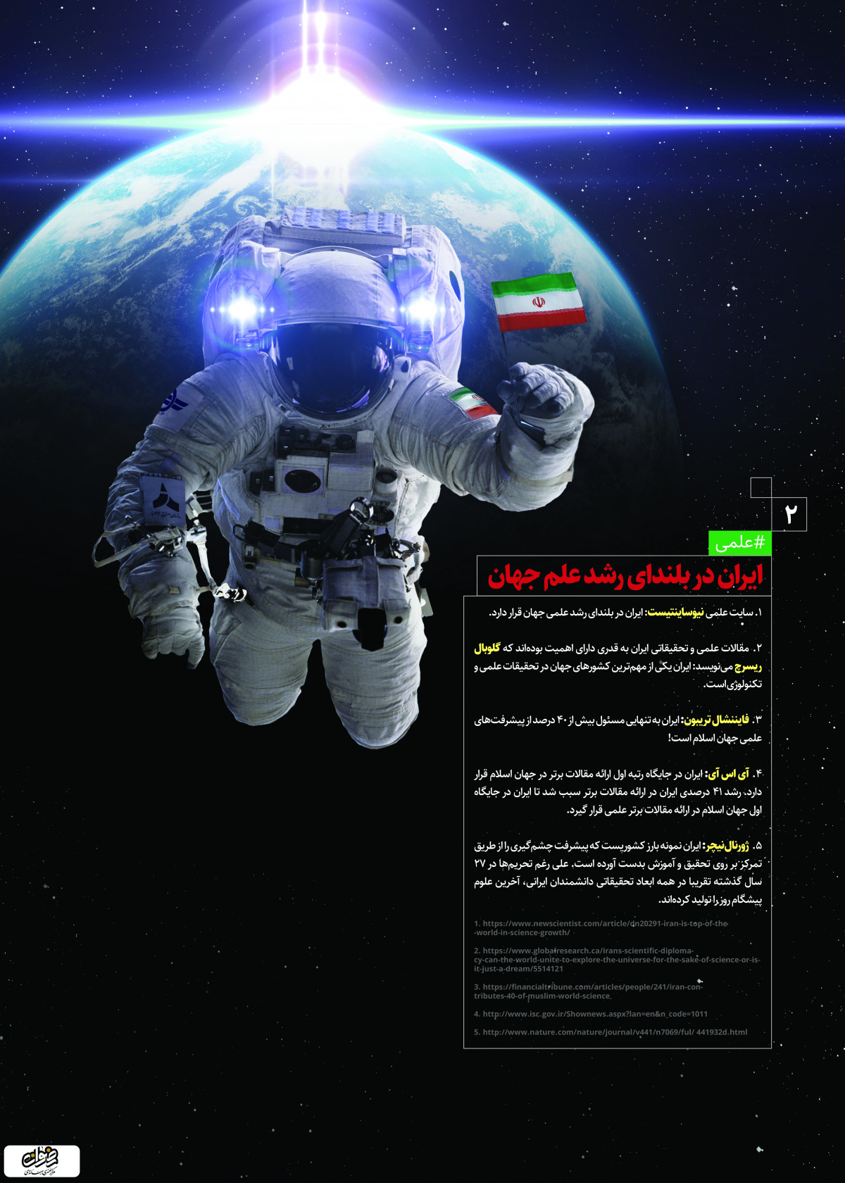 پوستر : دستاوردهای انقلاب اسلامی ایران دربلندای رشد علمی جهان
