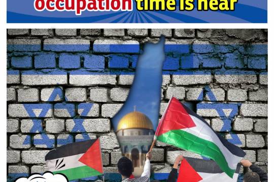End of Palestine occupation time is near