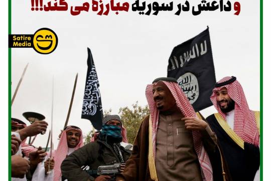 پوستر: عادل الجبیر: عربستان با القاعده در یمن و داعش در سوریه مبارزه می کند