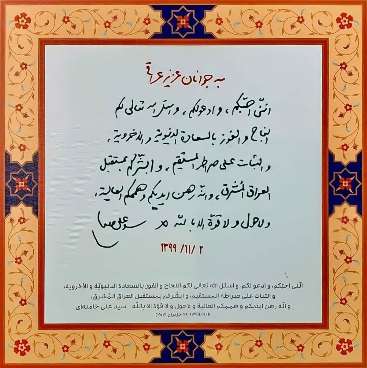 ‏رسالة من القلب وجهها الإمام الخامنئي إلى الشباب العراقي