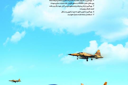 پوستر: دستاوردهای انقلاب اسلامی ایران جنگنده بومی ایران