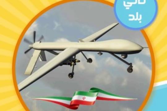 موشن جرافيك / إنجازات الثورة الإسلامية "طائرات بدون طيار"