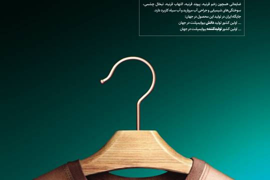 پوستر : دستاوردهای انقلاب اسلامی ایران اولین کشورتولید کننده بیوایمپلنت