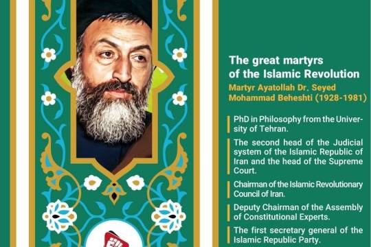 The great martyrs of the Islamic Revolution11