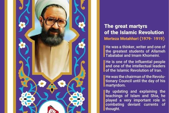 The great martyrs of the Islamic Revolution15