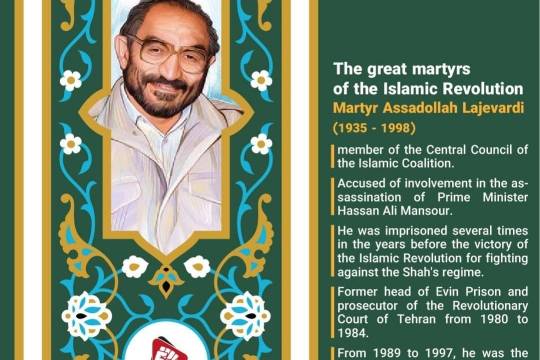 The great martyrs of the Islamic Revolution1