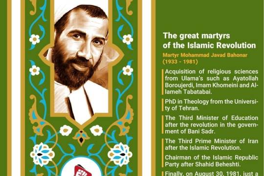 The great martyrs of the Islamic Revolution8